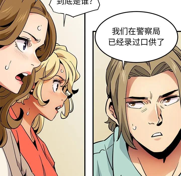 [韩国漫画] 闯入我们家的H先生 爱情,巨乳大奶#[110P]-54