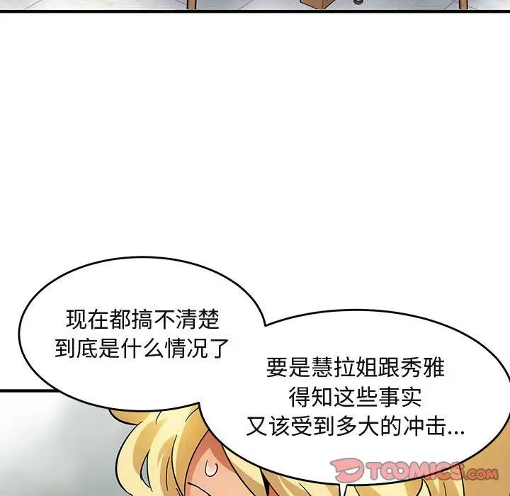 [韩国漫画] 闯入我们家的H先生 爱情,巨乳大奶#[121P]-111