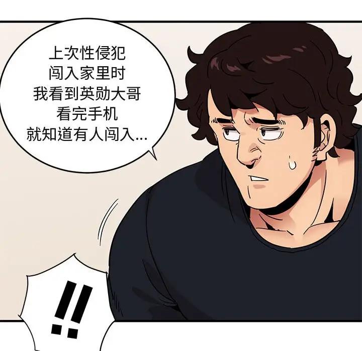 [韩国漫画] 闯入我们家的H先生 爱情,巨乳大奶#[121P]-91