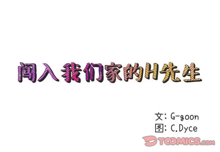 [韩国漫画] 闯入我们家的H先生 爱情,巨乳大奶#[115P]-1