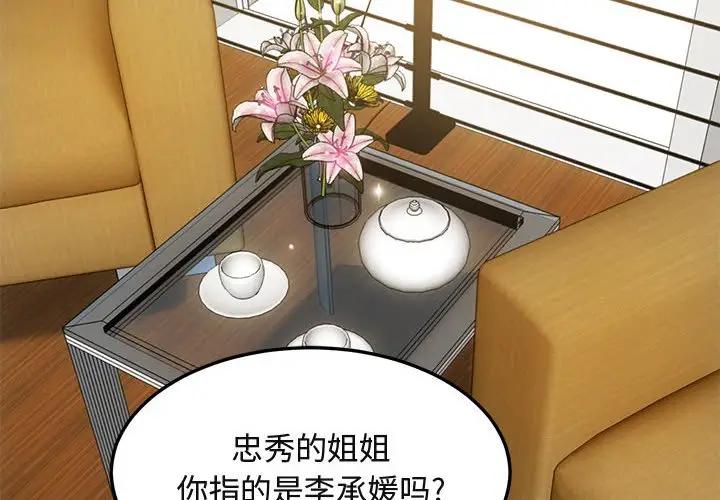 [韩国漫画] 闯入我们家的H先生 爱情,巨乳大奶#[129P]-4