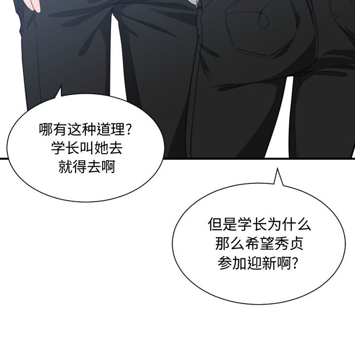 [韩国漫画] 有什么了不起的！ 爱情,巨乳大奶, 后宫#[111P]-103