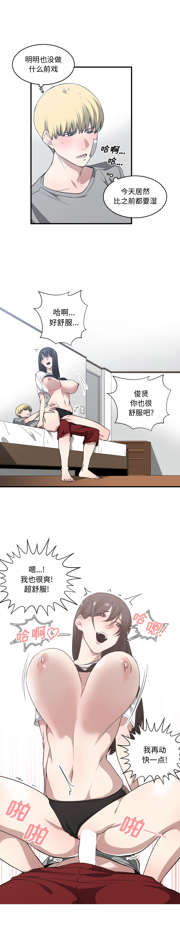 [韩国漫画] 有什么了不起的！ 爱情,巨乳大奶, 后宫#[22P]-18