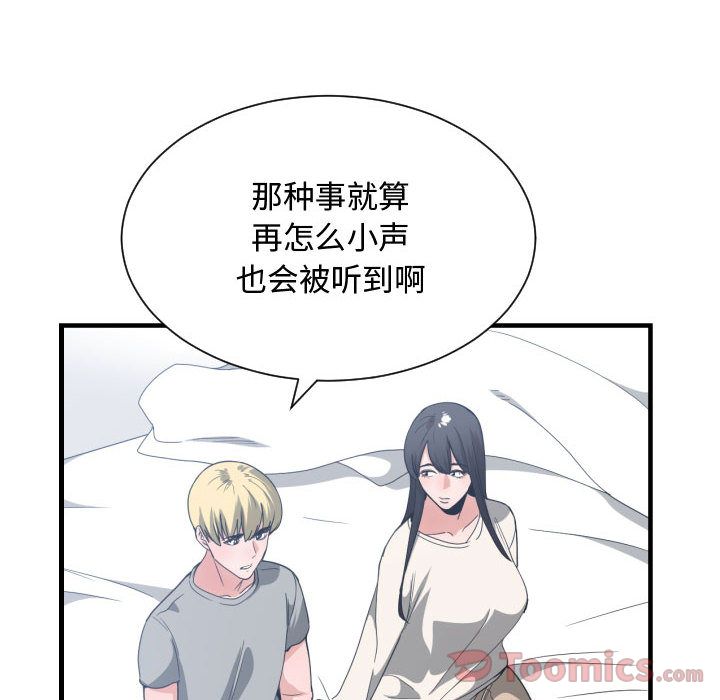 [韩国漫画] 有什么了不起的！ 爱情,巨乳大奶, 后宫#[112P]-89