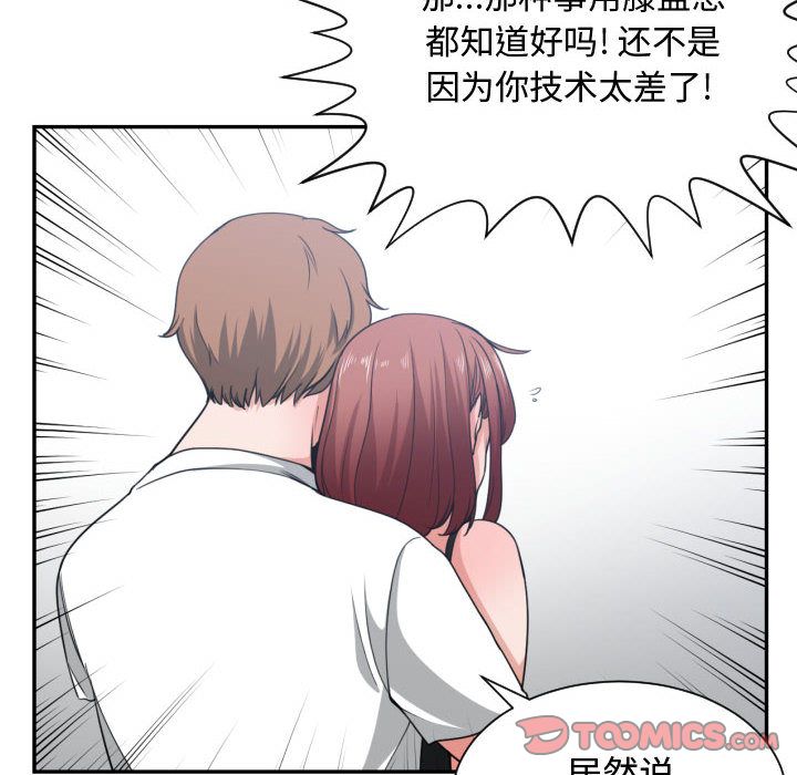 [韩国漫画] 有什么了不起的！ 爱情,巨乳大奶, 后宫#[105P]-30