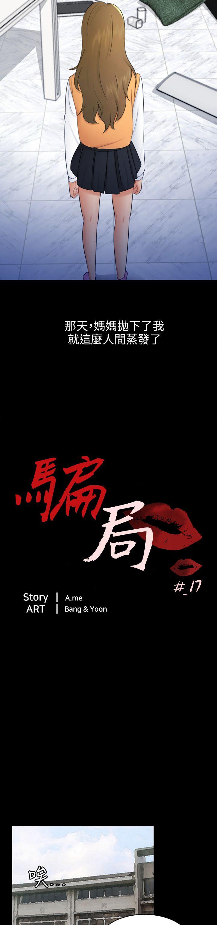 [韩国漫画] 骗局 爱情,熟女人妻,巨乳大奶#[30P]-5