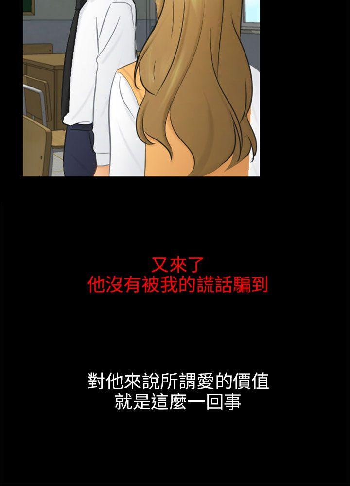 [韩国漫画] 骗局 爱情,熟女人妻,巨乳大奶#[32P]-21