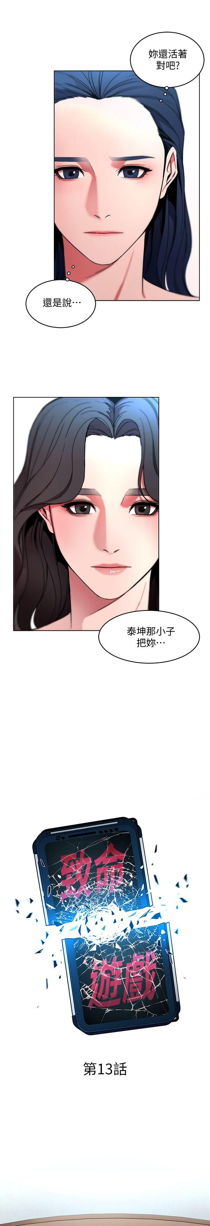 [韩国漫画] 致命游戏 剧情,巨乳大奶#[37P]-5