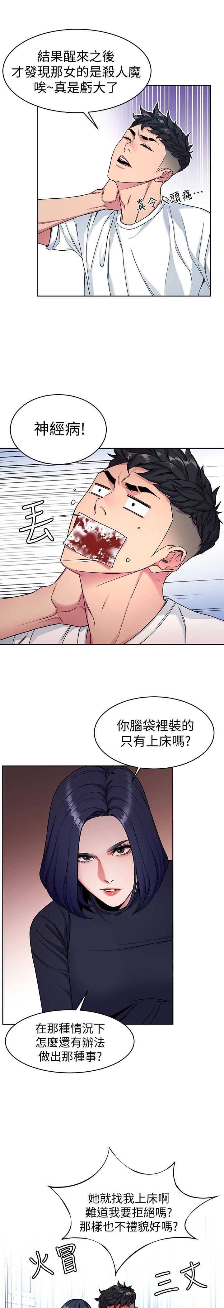 [韩国漫画] 致命游戏 剧情,巨乳大奶#[29P]-13