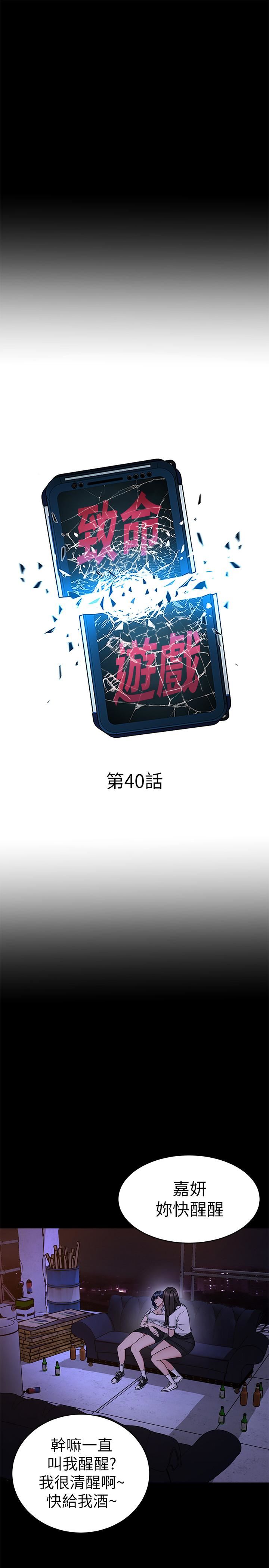 [韩国漫画] 致命游戏 剧情,巨乳大奶#[45P]-5