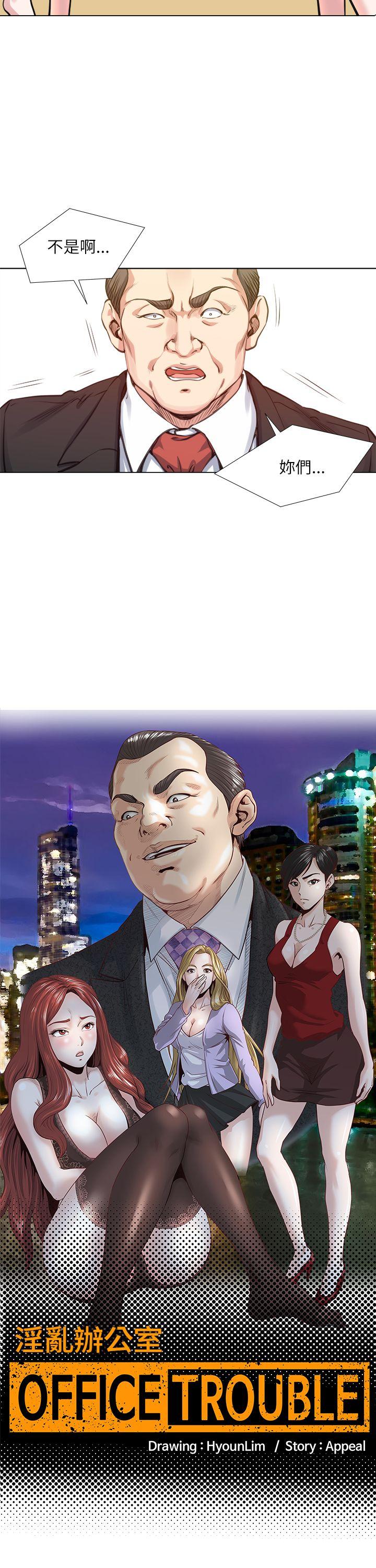 [韩国漫画] OFFICE TROUBLE 剧情,熟女人妻,巨乳大奶,OL#[26P]-2