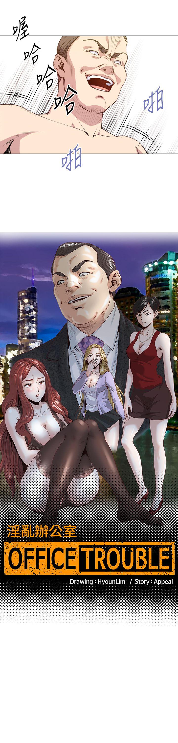 [韩国漫画] OFFICE TROUBLE 剧情,熟女人妻,巨乳大奶,OL#[26P]-3