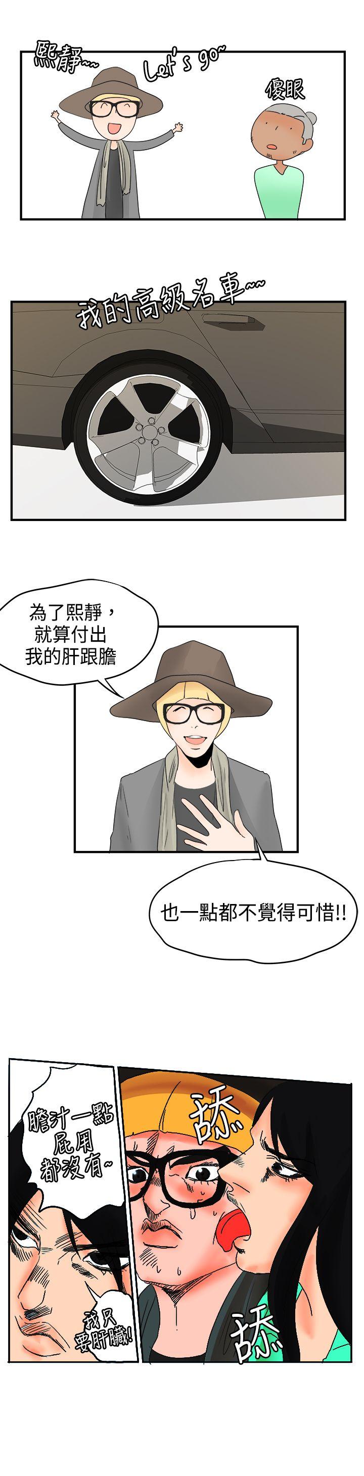 [韩国漫画] 男人驯兽师 校园,巨乳大奶,女学生#[14P]-5