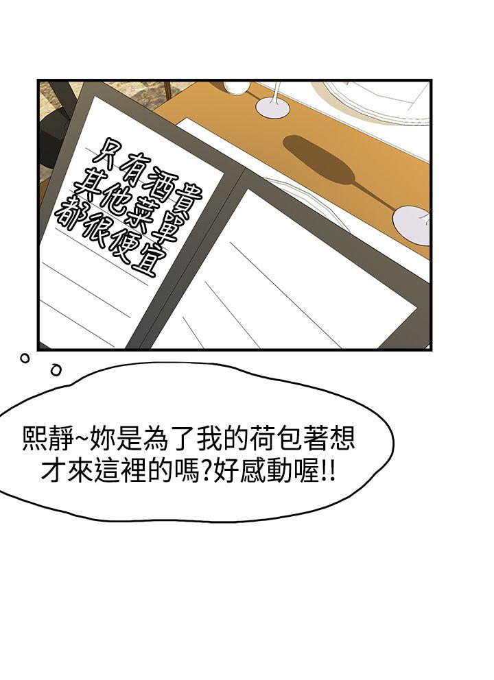 [韩国漫画] 男人驯兽师 校园,巨乳大奶,女学生#[14P]-7
