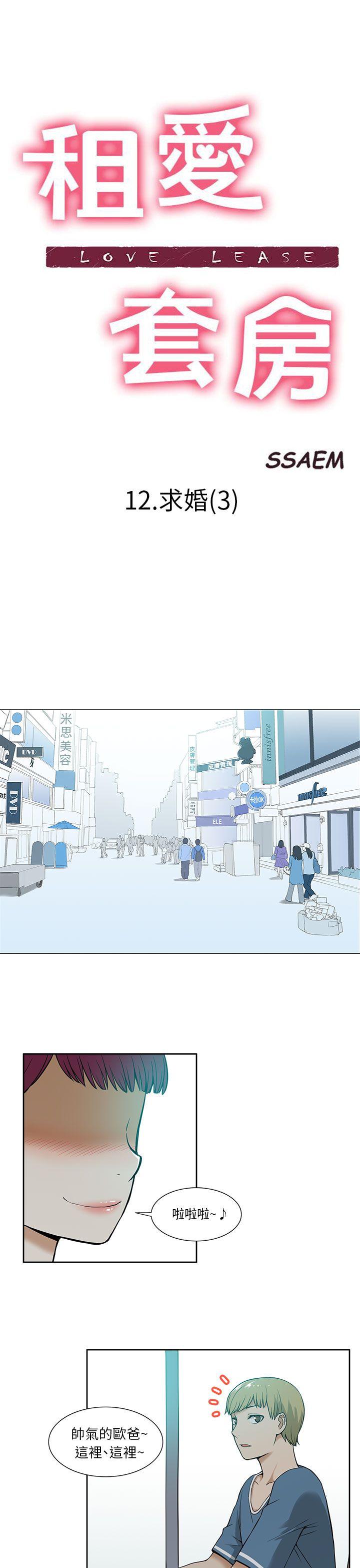 [韩国漫画] 租爱套房 爱情,熟女人妻,巨乳大奶#[21P]-1