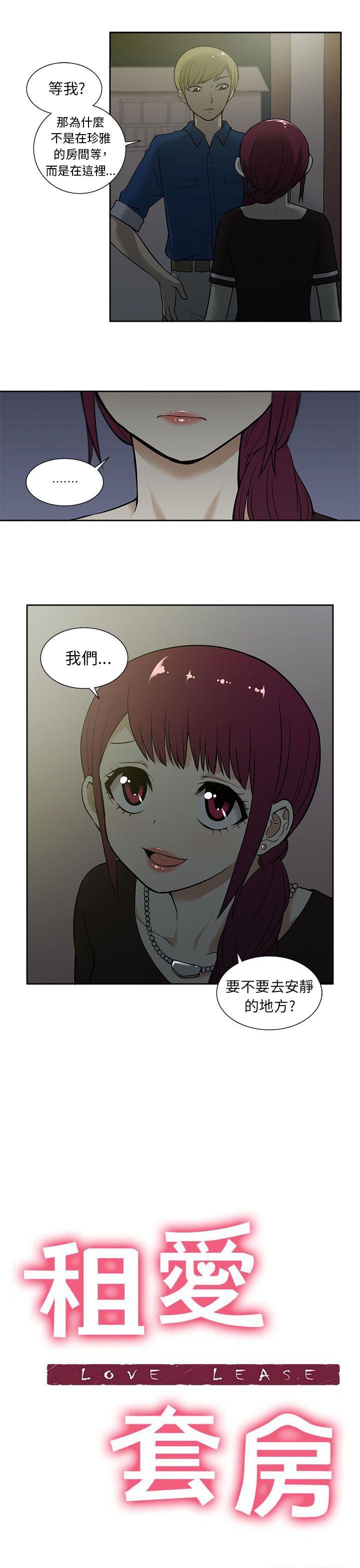 [韩国漫画] 租爱套房 爱情,熟女人妻,巨乳大奶#[22P]-3