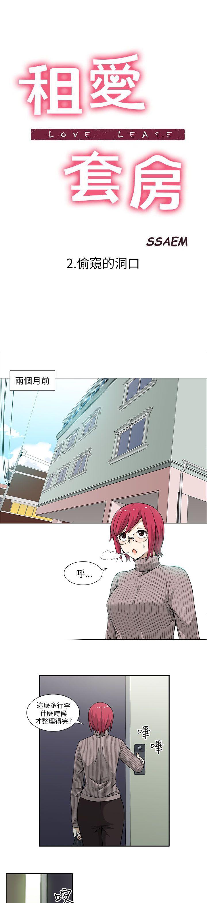 [韩国漫画] 租爱套房 爱情,熟女人妻,巨乳大奶#[21P]-1