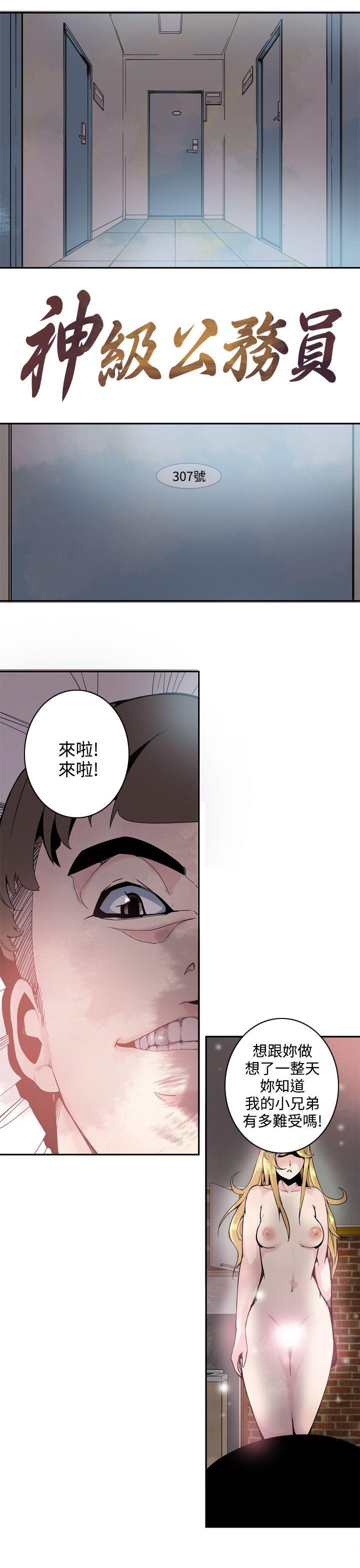 [韩国漫画] 神级公务员 奇幻,熟女人妻,巨乳大奶#[34P]-1