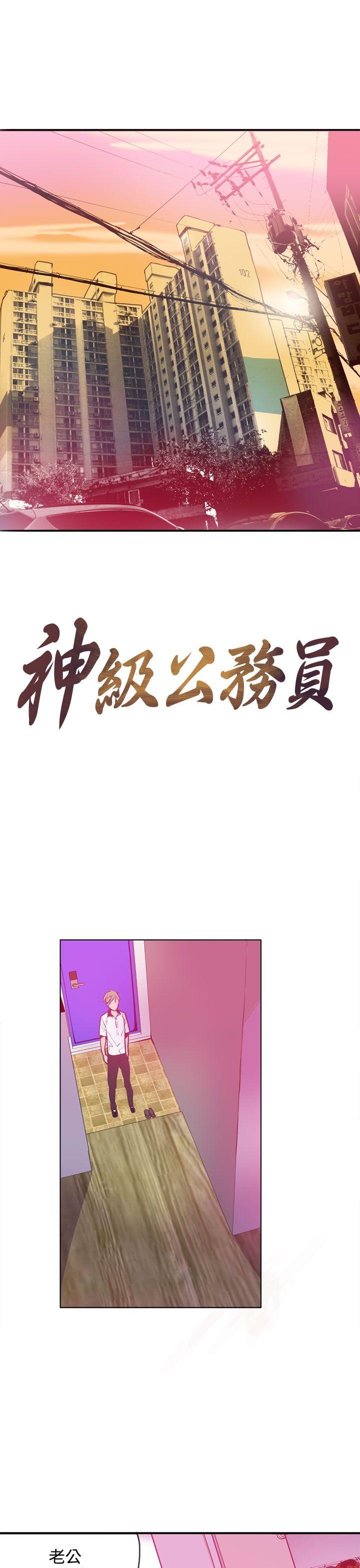 [韩国漫画] 神级公务员 奇幻,熟女人妻,巨乳大奶#[24P]-1