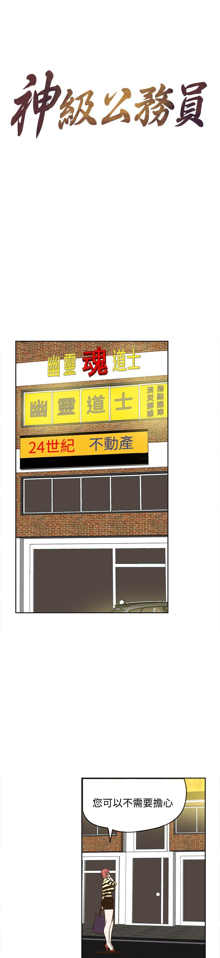 [韩国漫画] 神级公务员 奇幻,熟女人妻,巨乳大奶#[32P]-1