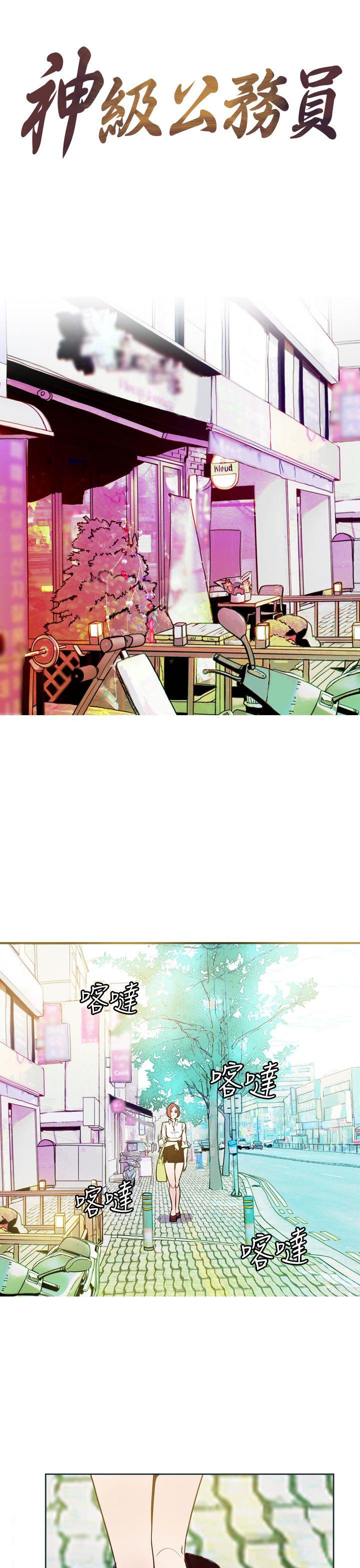 [韩国漫画] 神级公务员 奇幻,熟女人妻,巨乳大奶#[30P]-1