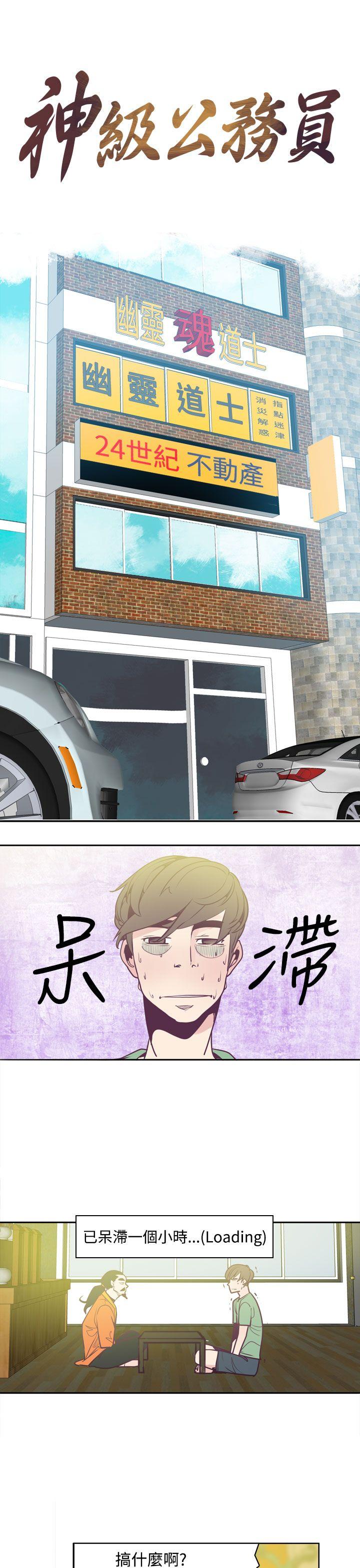 [韩国漫画] 神级公务员 奇幻,熟女人妻,巨乳大奶#[23P]-4