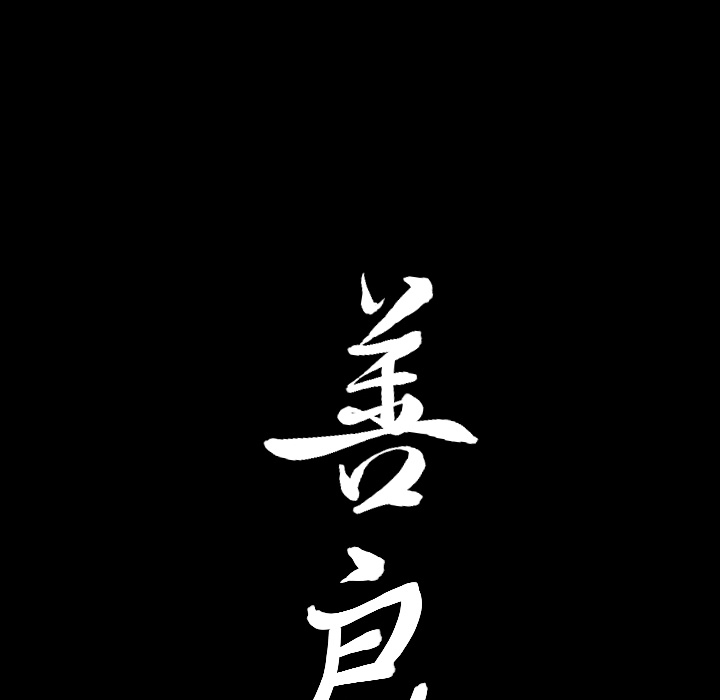 [韩国漫画] 善良的她 爱情,巨乳大奶,OL#[181P]-177