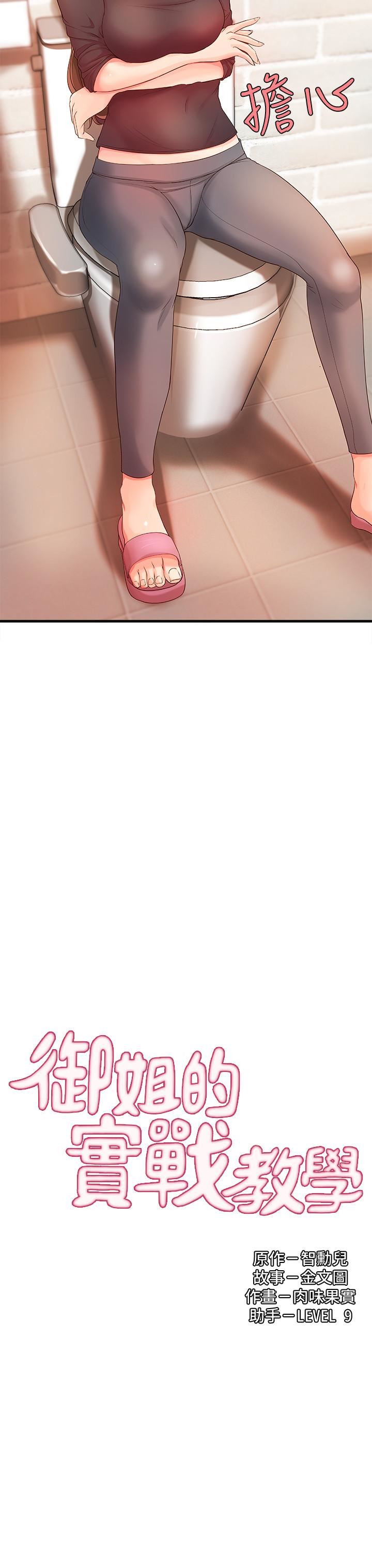 [韩国漫画] 御姐的实战教学 乱伦,熟女人妻,巨乳大奶,不伦#[35P]-3