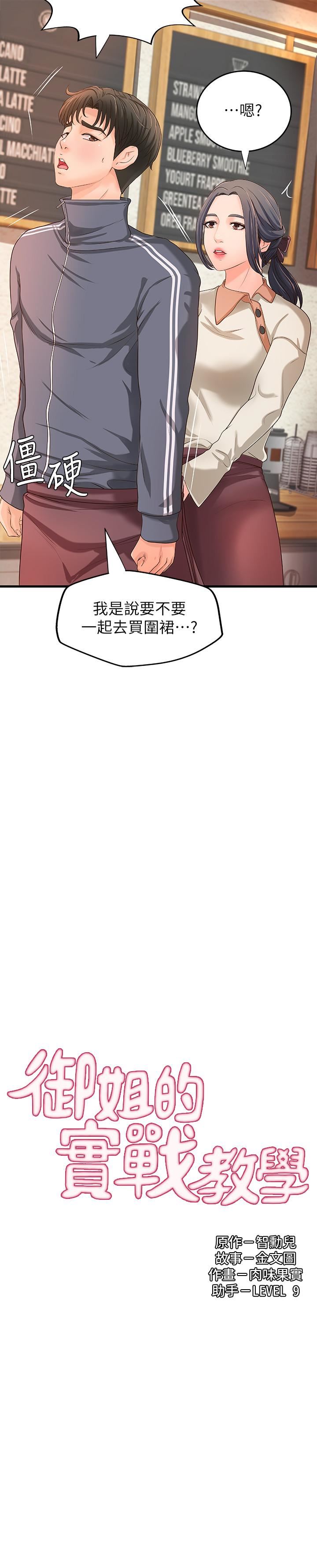 [韩国漫画] 御姐的实战教学 乱伦,熟女人妻,巨乳大奶,不伦#[34P]-3