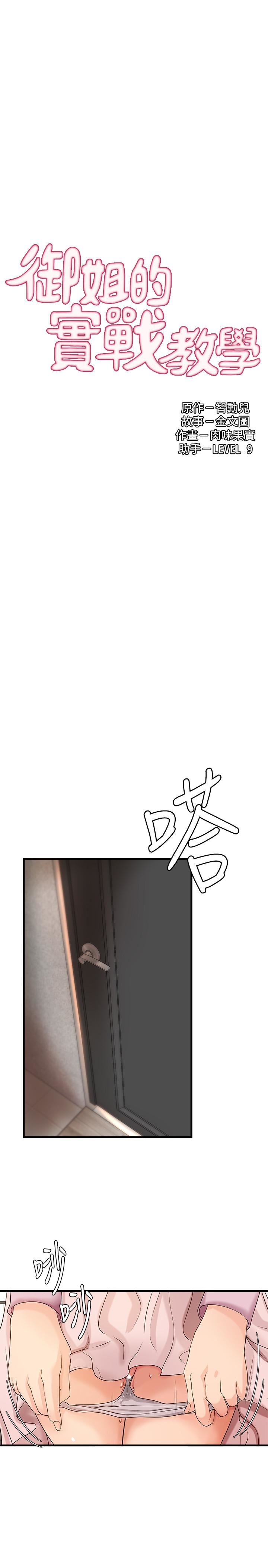 [韩国漫画] 御姐的实战教学 乱伦,熟女人妻,巨乳大奶,不伦#[34P]-3