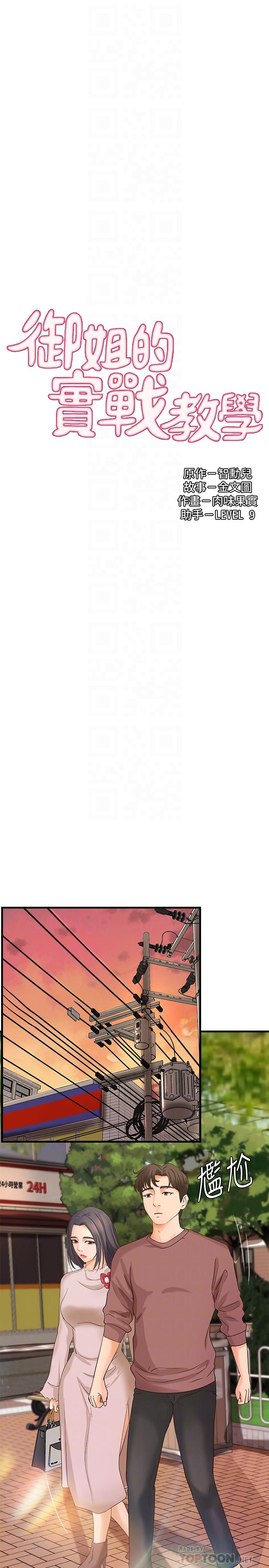 [韩国漫画] 御姐的实战教学 乱伦,熟女人妻,巨乳大奶,不伦#[33P]-3