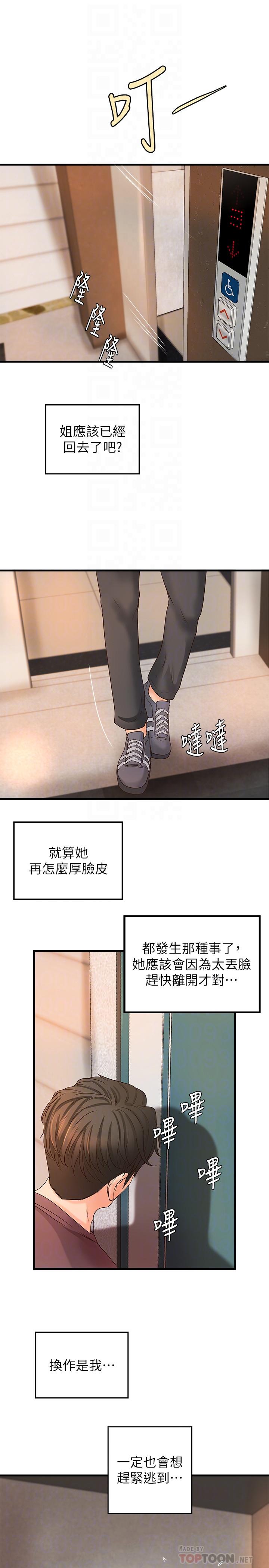 [韩国漫画] 御姐的实战教学 乱伦,熟女人妻,巨乳大奶,不伦#[33P]-9