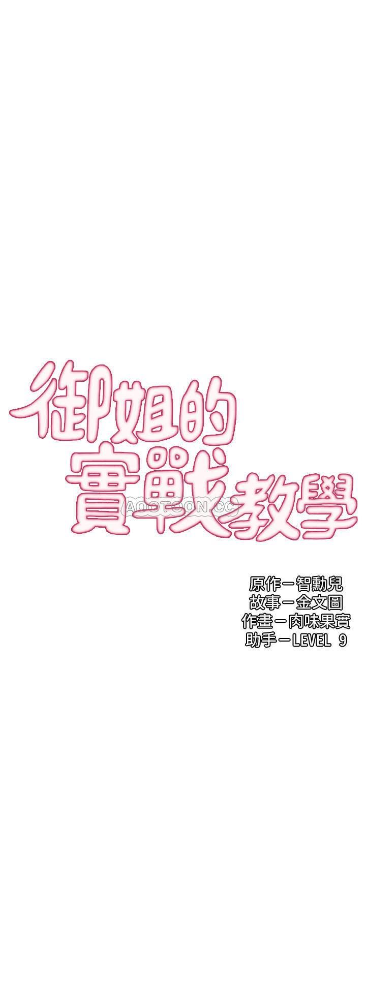 [韩国漫画] 御姐的实战教学 乱伦,熟女人妻,巨乳大奶,不伦#[32P]-2