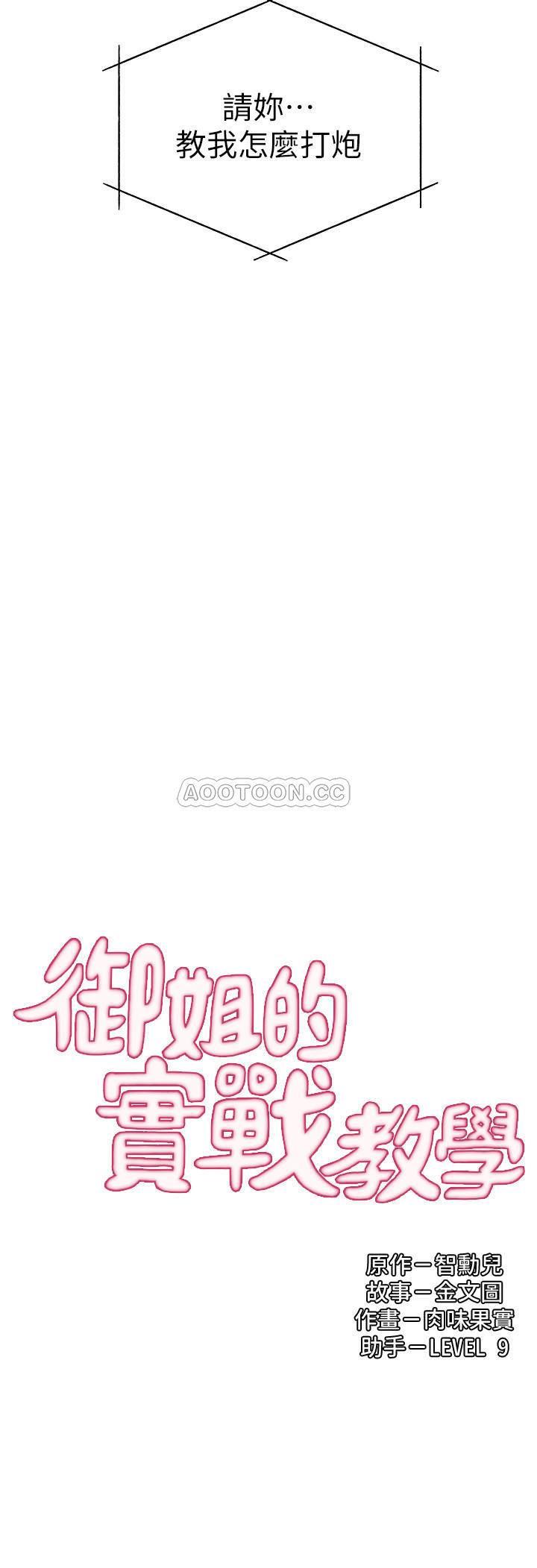 [韩国漫画] 御姐的实战教学 乱伦,熟女人妻,巨乳大奶,不伦#[33P]-3