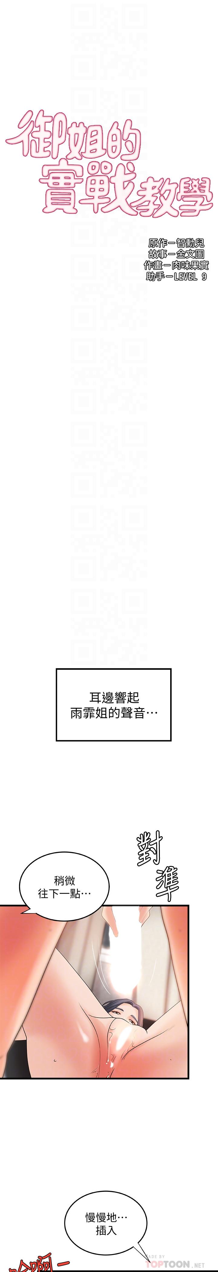 [韩国漫画] 御姐的实战教学 乱伦,熟女人妻,巨乳大奶,不伦#[34P]-4