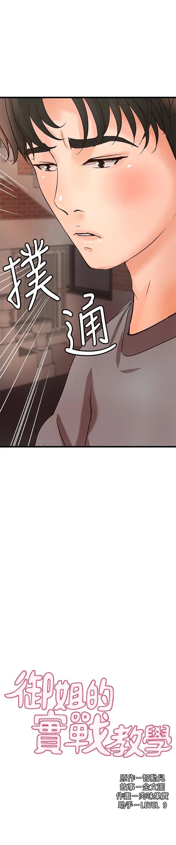 [韩国漫画] 御姐的实战教学 乱伦,熟女人妻,巨乳大奶,不伦#[36P]-3