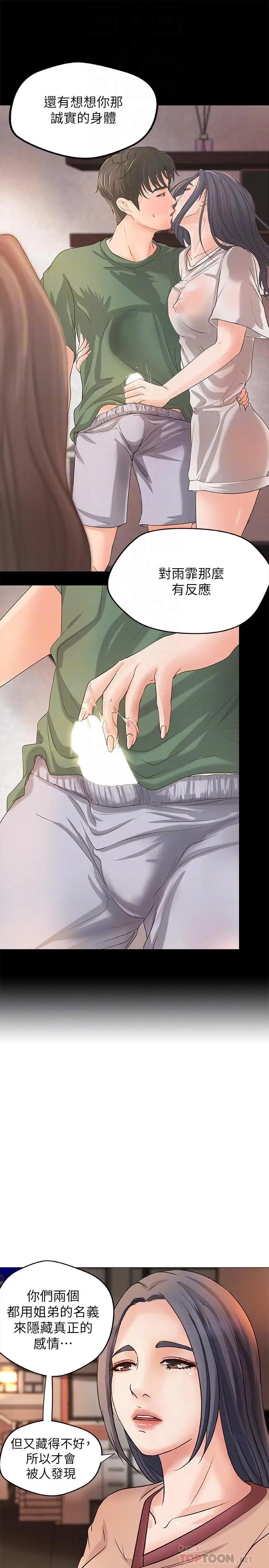 [韩国漫画] 御姐的实战教学 乱伦,熟女人妻,巨乳大奶,不伦#[36P]-8