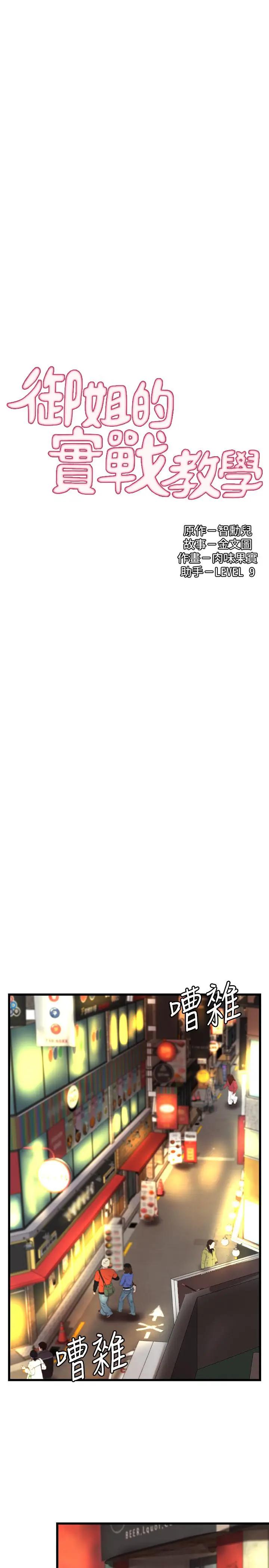 [韩国漫画] 御姐的实战教学 乱伦,熟女人妻,巨乳大奶,不伦#[31P]-9