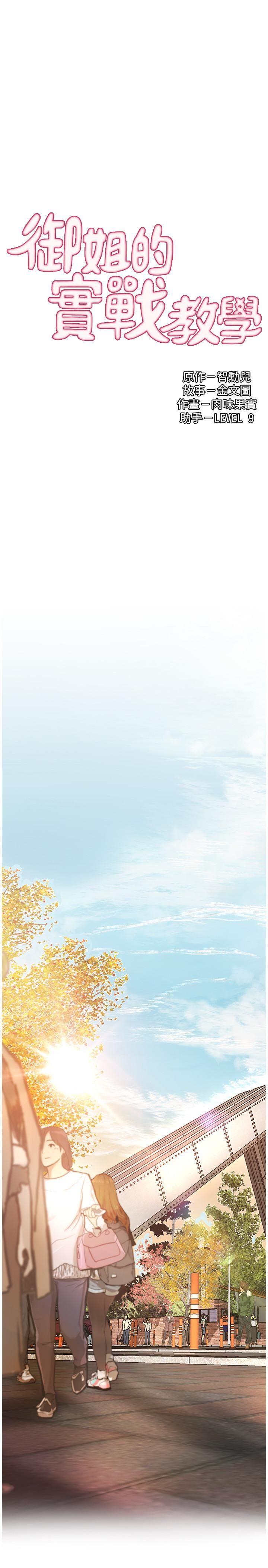 [韩国漫画] 御姐的实战教学 乱伦,熟女人妻,巨乳大奶,不伦#[30P]-1