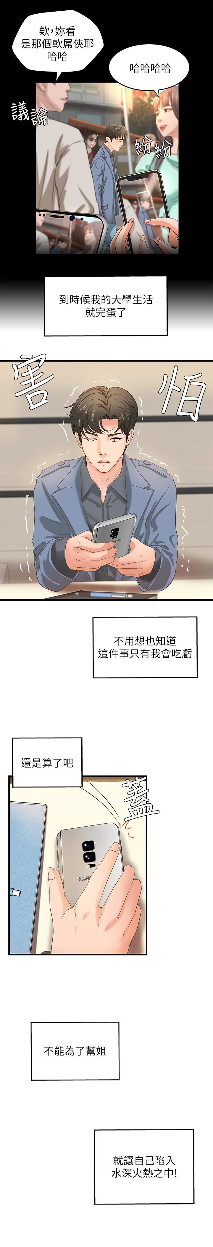 [韩国漫画] 御姐的实战教学 乱伦,熟女人妻,巨乳大奶,不伦#[34P]-15