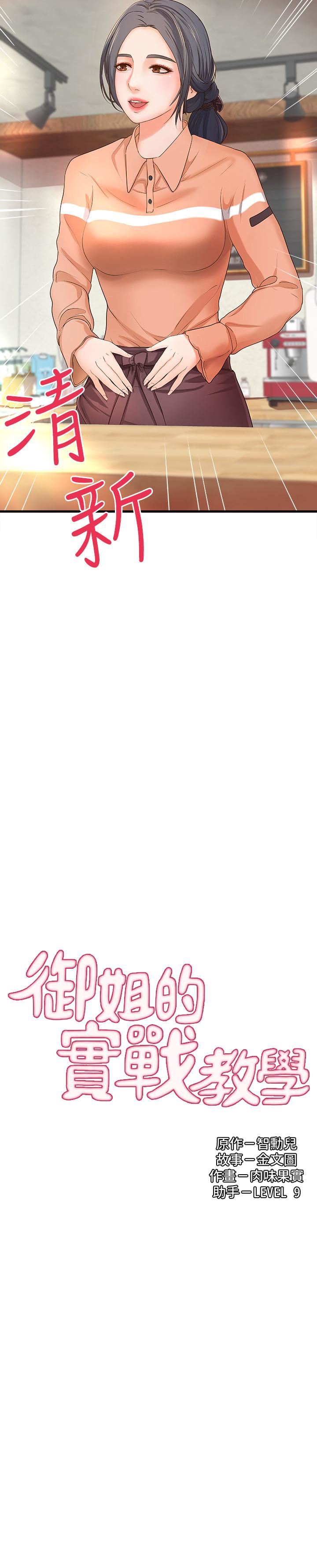 [韩国漫画] 御姐的实战教学 乱伦,熟女人妻,巨乳大奶,不伦#[34P]-3