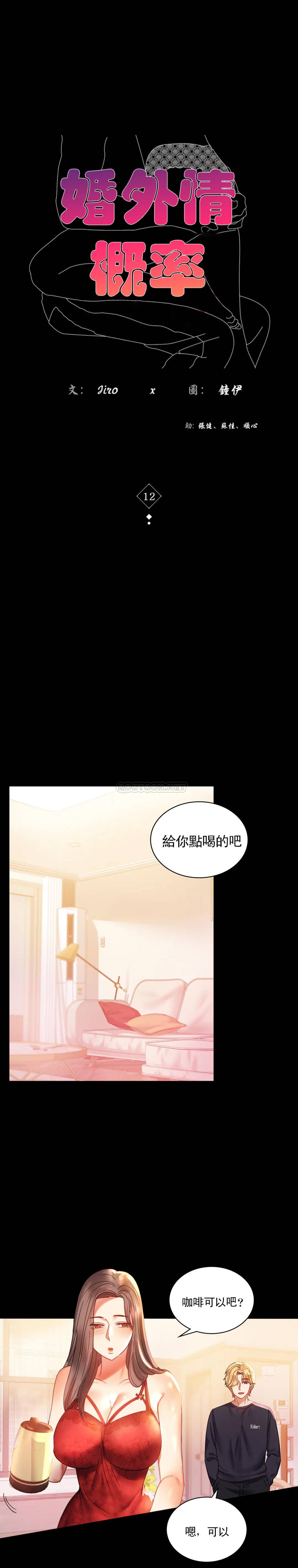 [韩国漫画] 婚外情概率 剧情,熟女人妻,巨乳大奶#[42P]-2
