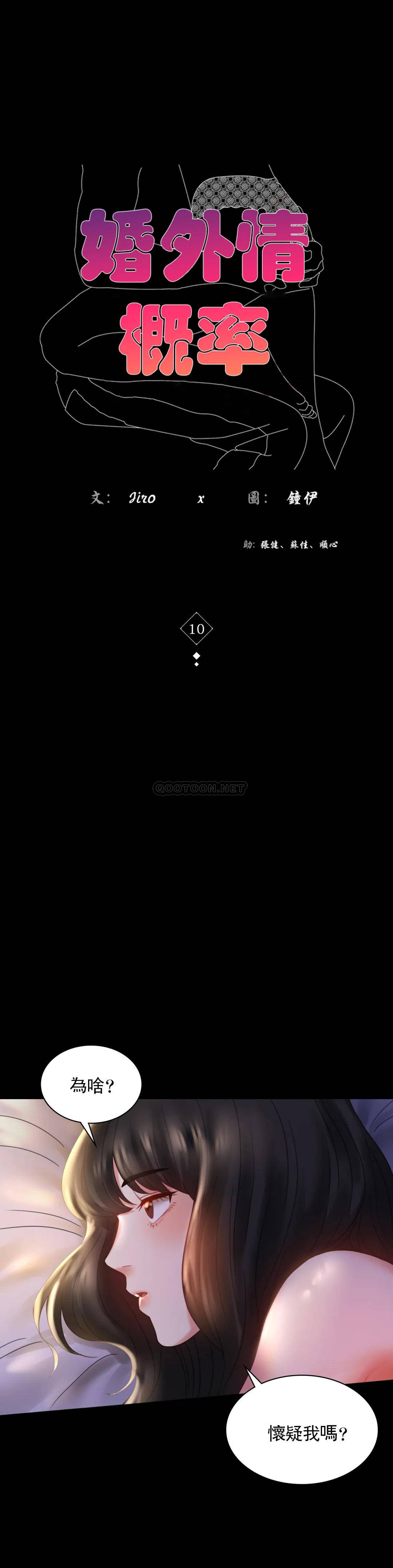 [韩国漫画] 婚外情概率 剧情,熟女人妻,巨乳大奶#[38P]-2