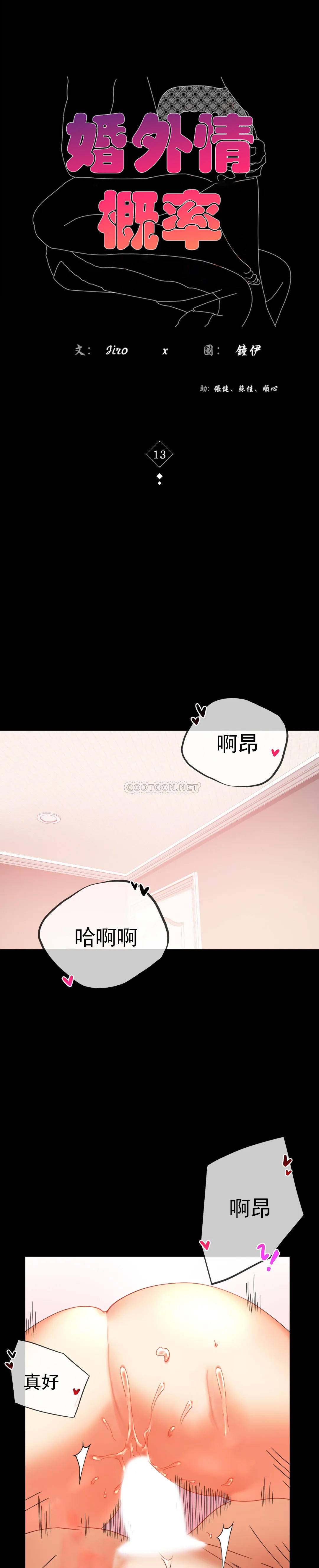 [韩国漫画] 婚外情概率 剧情,熟女人妻,巨乳大奶#[40P]-3