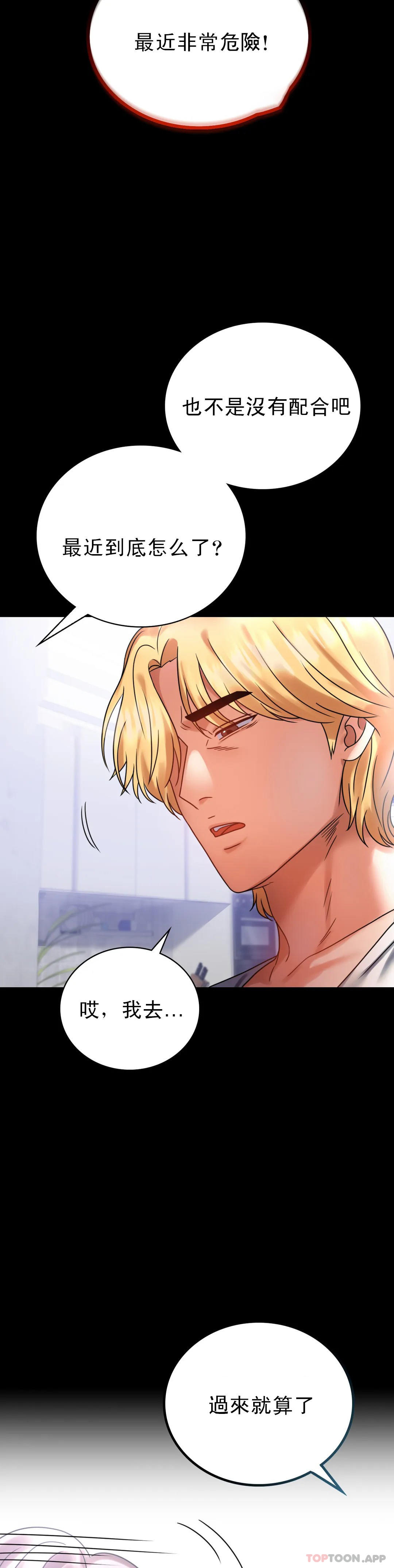 [韩国漫画] 婚外情概率 剧情,熟女人妻,巨乳大奶#[51P]-20