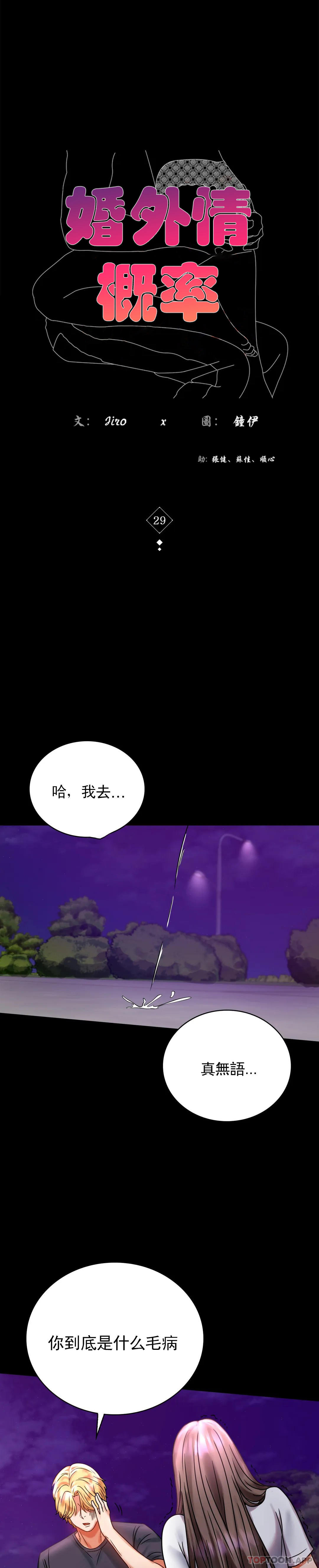 [韩国漫画] 婚外情概率 剧情,熟女人妻,巨乳大奶#[43P]-4