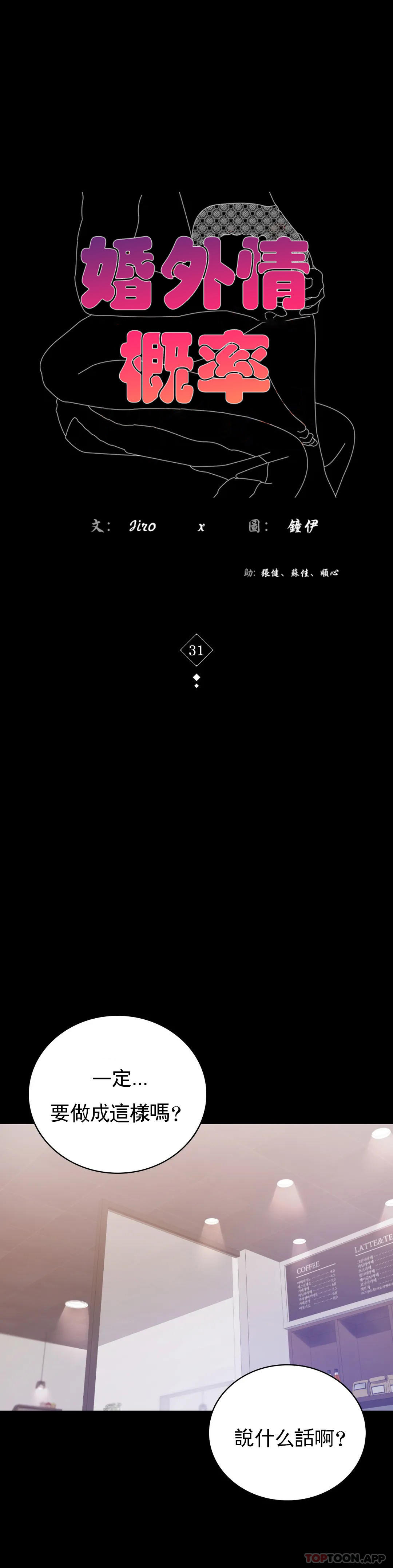 [韩国漫画] 婚外情概率 剧情,熟女人妻,巨乳大奶#[44P]-4