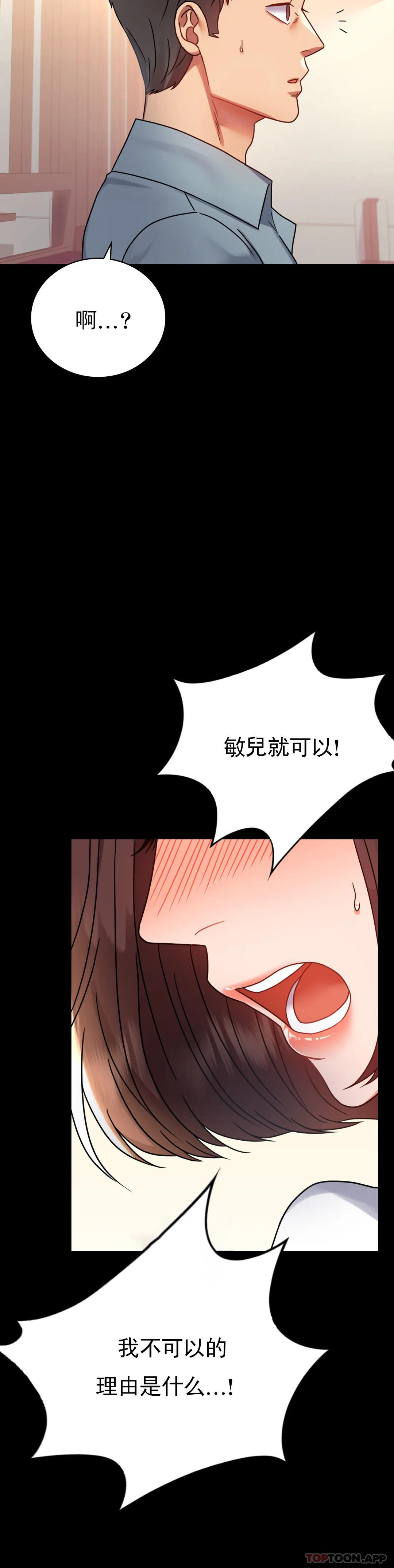 [韩国漫画] 婚外情概率 剧情,熟女人妻,巨乳大奶#[44P]-29
