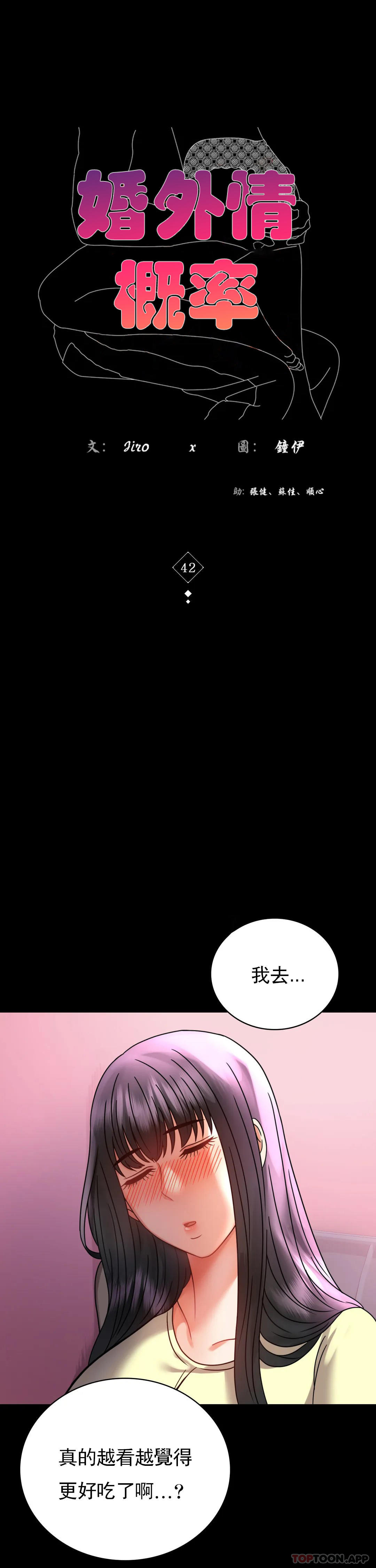 [韩国漫画] 婚外情概率 剧情,熟女人妻,巨乳大奶#[43P]-4