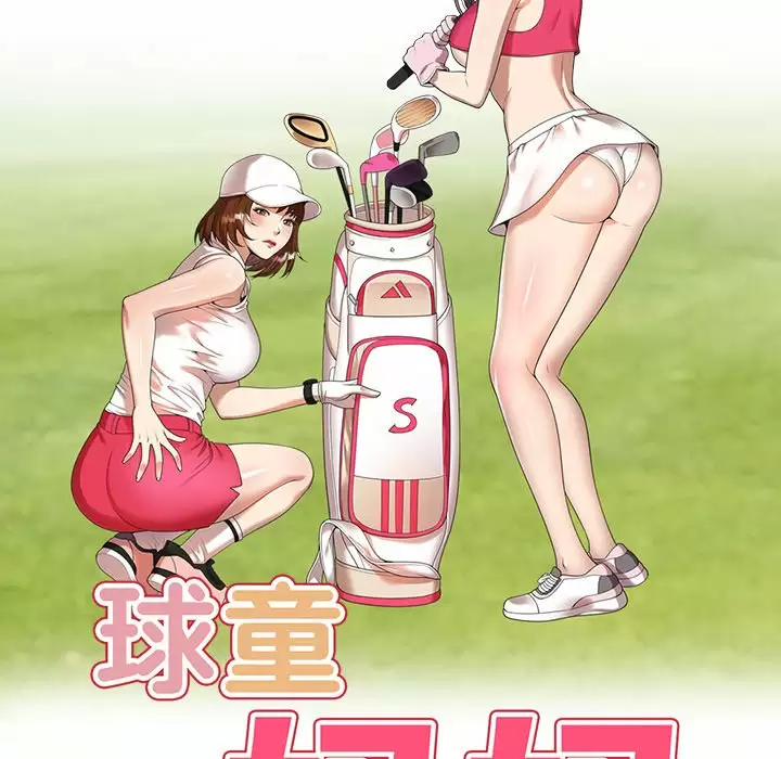 [韩国漫画] 妈妈是球僮 剧情,熟女人妻,巨乳大奶#[166P]-16